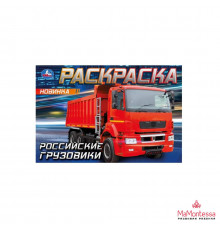 Грузовики. Раскраска. 210х140 мм. Скрепка. 8 стр. Умка в кор.50шт