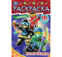 Суперниндзя. Раскраска-малышка. 16 заданий. 145х210 мм. Скрепка. 8 стр. Умка. в кор.100шт