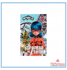 Леди Баг и Супер-Кот. Истории. Леди Баг и Супер-Кот. Королева Стиля