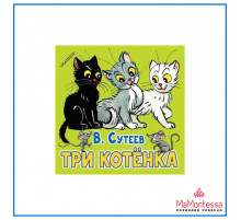 Сутеев Владимир: 