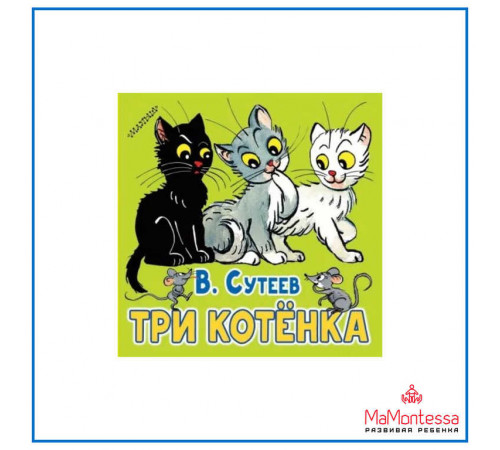 Сутеев Владимир: 