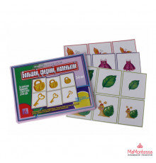 Игра-Большой,средний,маленький- Д-442