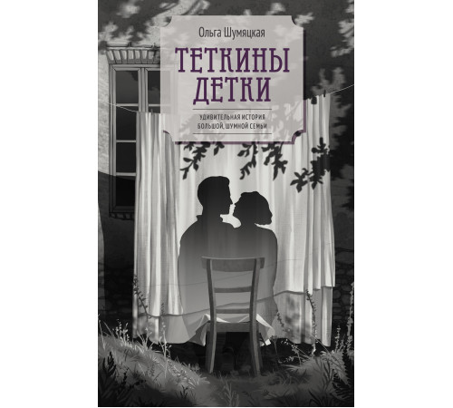 Тёткины детки.