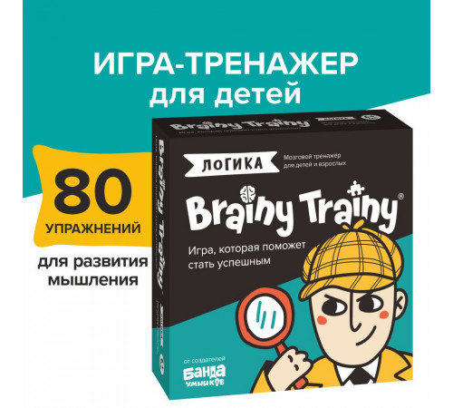 Банда умников.Brainy Trainy.Логика настольно-печатная игра ТМ Арт.УМ266