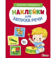 Наклейки для запуска речи. Выпуск 5. Бом-бом