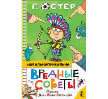 Школьноприкольно. Вредные советы