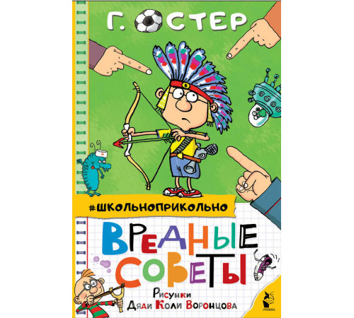 Школьноприкольно. Вредные советы