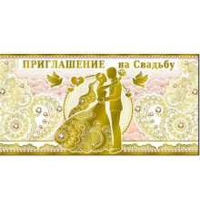 Приглашение на свадьбу. Миди.дв.приглашения 327-27-м