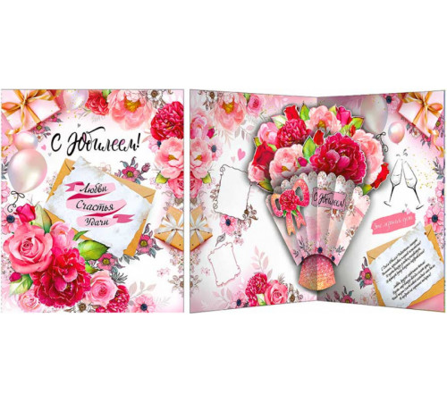 Открытка. С юбилеем! 35-66-тс