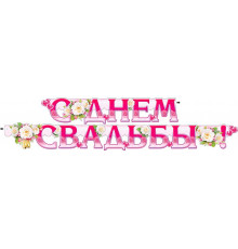 ФДА.Гирлянда 