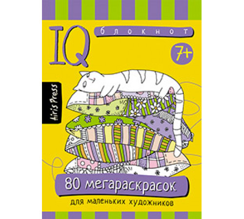 Умный блокнот. 80 мегараскрасок