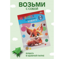 Цветная бумага двухсторонняя А4 16л.,16цв. 