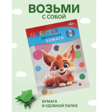 Цветная бумага двухсторонняя А4 16л.,16цв. 
