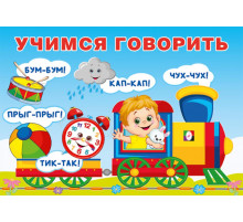 Фл.Учимся говорить. Повторялки.