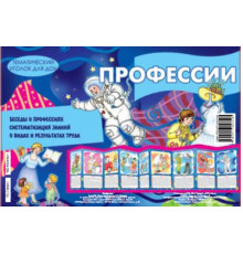 Ширмочки. Профессии (учебно-методическое пособие для детей и родителей, разбор основных тем, комплексный подход, рекомендации) (195х280 мм) / Шипунова В.