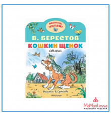 «Малыш читай» Берестов В.Д.: 