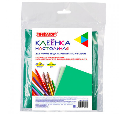 Клеёнка настольная ПИФАГОР для уроков труда, ПВХ, зеленая, 69х40 см, 227057