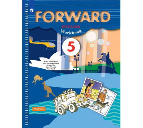 Вербицкая. Английский язык 5 класс. Forward. Рабочая тетрадь
