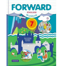 Вербицкая. Английский язык 7 класс. Forward. Рабочая тетрадь