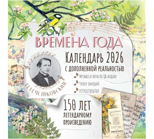 КаленДет2026.