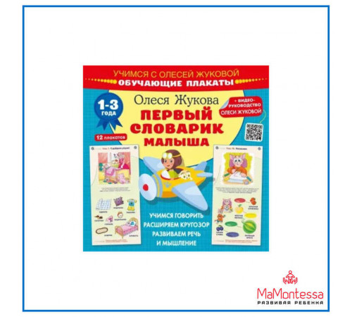 «Малыш» Олеся Жукова: 