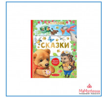 «Лучшая детская книга» Козлов С.Г.: 