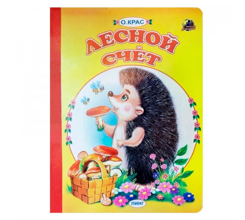 Книжка-картонка А5 Линг. Лесной счет