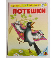 Книжка-картонка А6 Линг. Потешки (сорока)