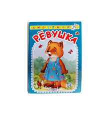 Книжка-картонка А6 Линг. Рёвушка