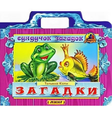 Книжка-картонка. Загадки (Т.Коти)