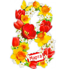 8 Марта а2-10-а
