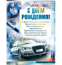 С Днем Рождения р2-164