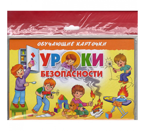 Обучающе карточки. Карточки (европодвес). Уроки безопасности . Литур. Обучающе карточки. Карточки (европодвес). Уроки безопасности . Литур.