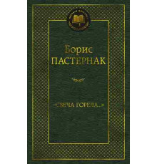 Мировая классика.