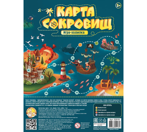 Игра настольная ходилка «Карта сокровищ»