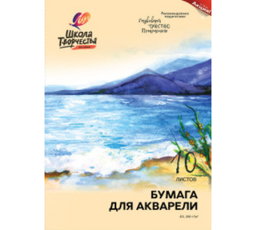 Бумага для акварели -Школа Творчества- в папке. Формат А3 (297*420), 10 листов 30С 1798-08 Бумага для акварели -Школа Творчества- в папке. Формат А3 (297*420), 10 листов 30С 1798-08