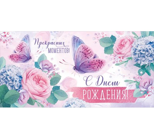 Конверт для денег 