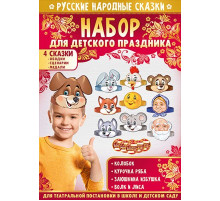 ИП.Набор для детского праздника.