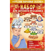 ИП.Набор для детского праздника
