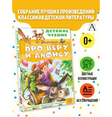 Про Веру и Анфису