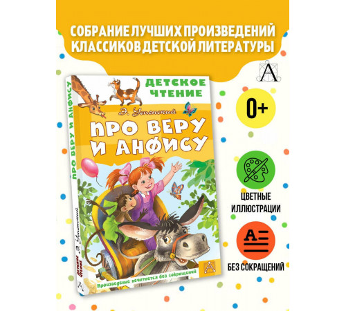 Про Веру и Анфису