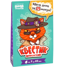 Банда умников.Квестик шпионский набор готовых приключений ТМ Арт.УМ163