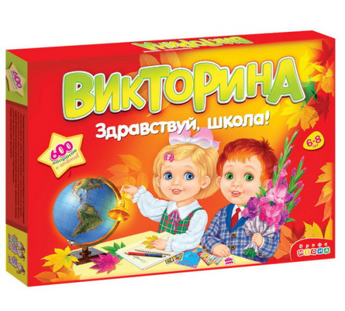 Игра. Викторина Здравствуй,школа! 3235 Игра. Викторина Здравствуй,школа! 3235