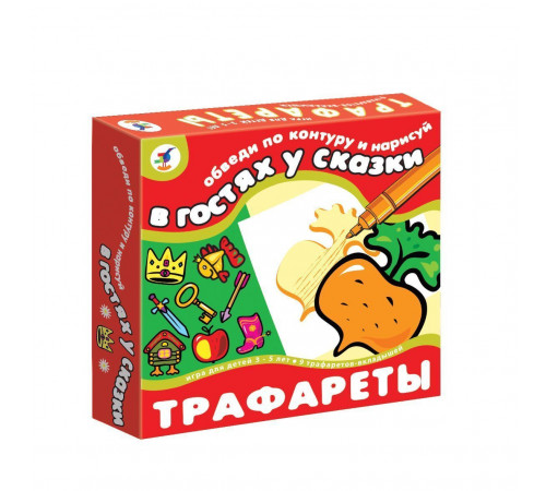 Трафареты. В гостях у сказки