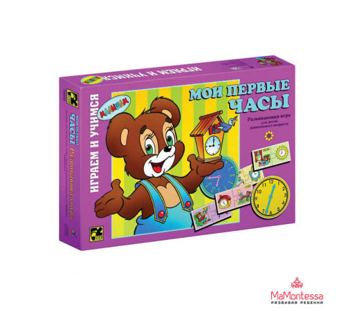 Играя,учись. Мои первые часы Играя,учись. Мои первые часы