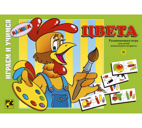 Играя,учись. Цвета. Играя,учись. Цвета.