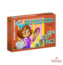 Играя,учись. Что такое хорошо и что такое. . 76033