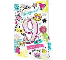 Открытка 2-01-10770А С Днём рождения! 9