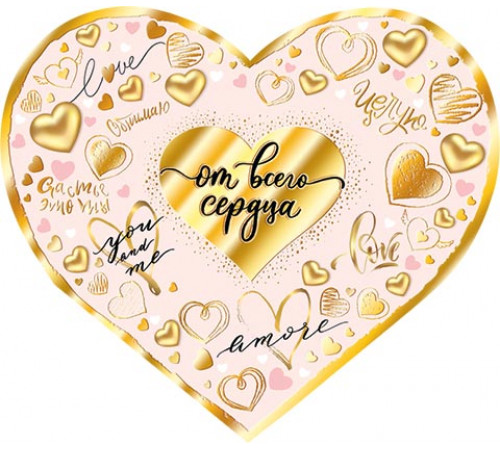 Открытка. Мир открыток. 2-01-14236А От всего сердца