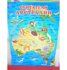 Обитатели Австралии (плакат)